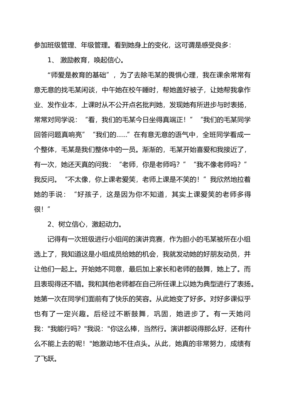 心理健康案例分析_第3页