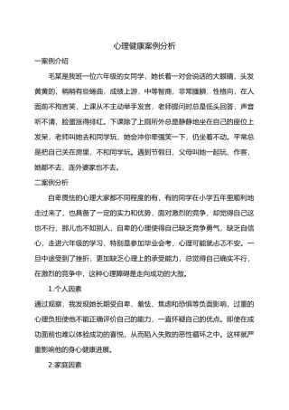 心理健康案例分析