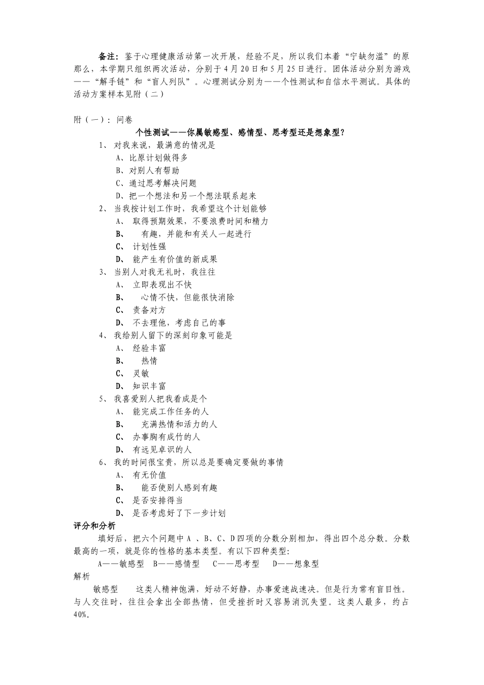 心理健康活动策划书_第3页