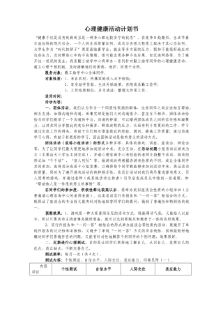 心理健康活动策划书