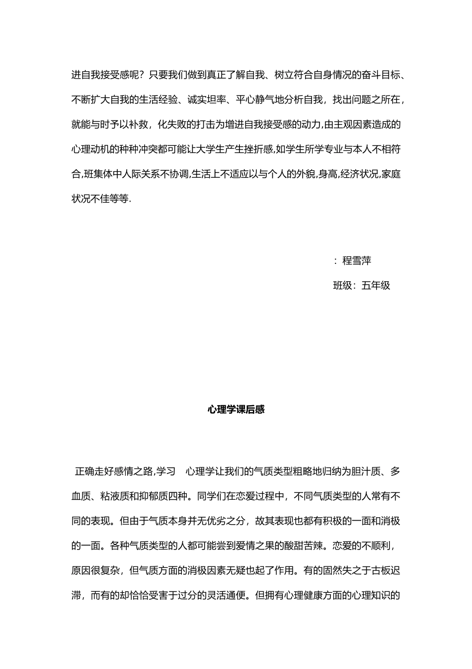 心理健康的讲座课后感_第2页