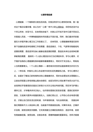 心理健康的讲座课后感