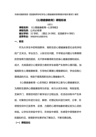 心理健康教育课程标准