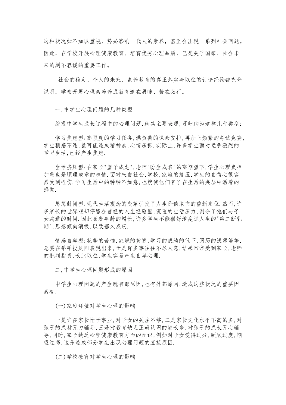 心理健康教育论文终稿_第3页