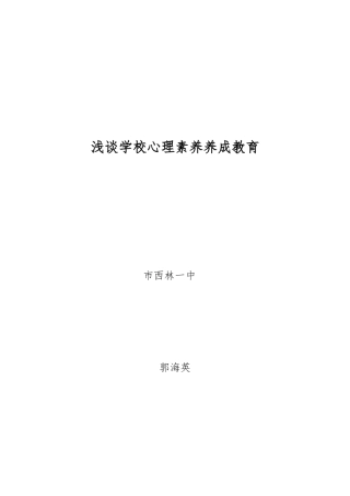 心理健康教育论文终稿