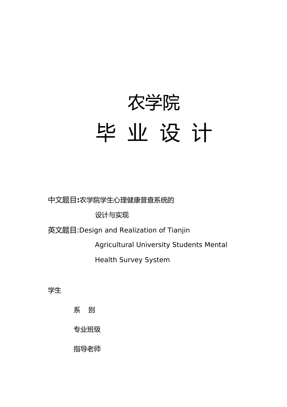 心理健康普查系统设计说明_第1页