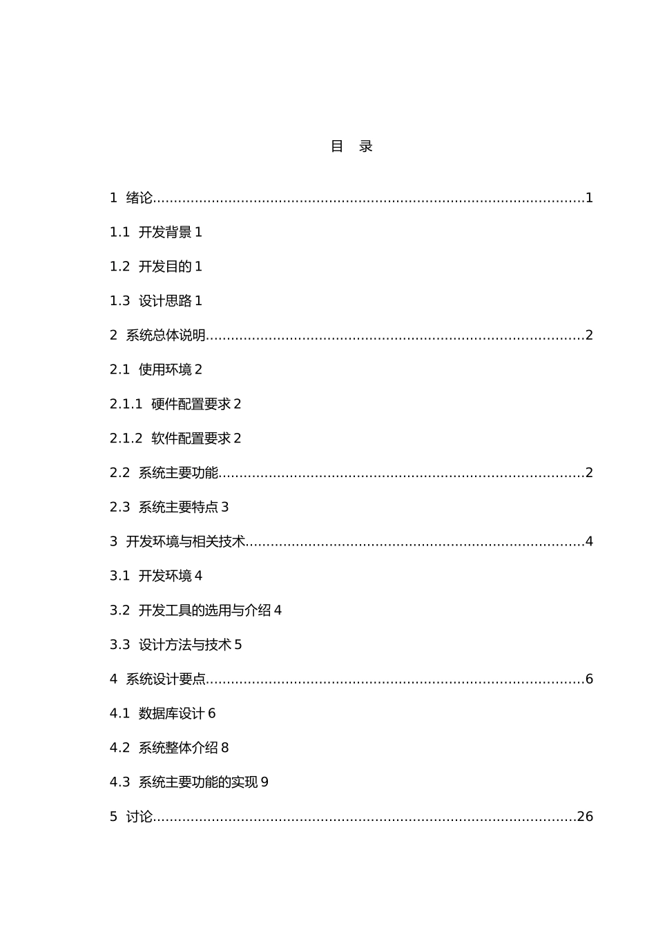 心理健康普查系统设计说明_第3页