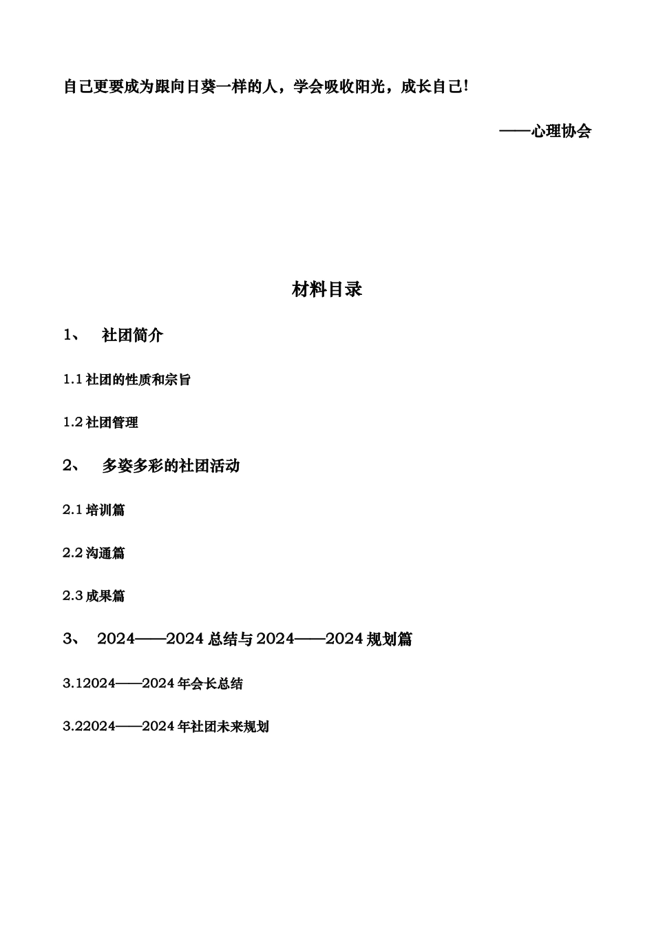 心理协会十佳社团评选汇报材料_第2页