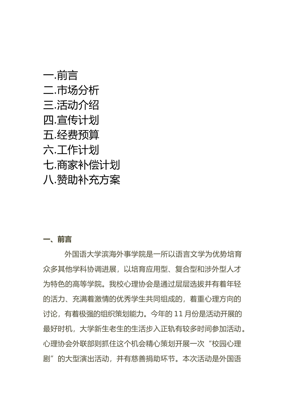 心理剧大赛活动方案_第2页