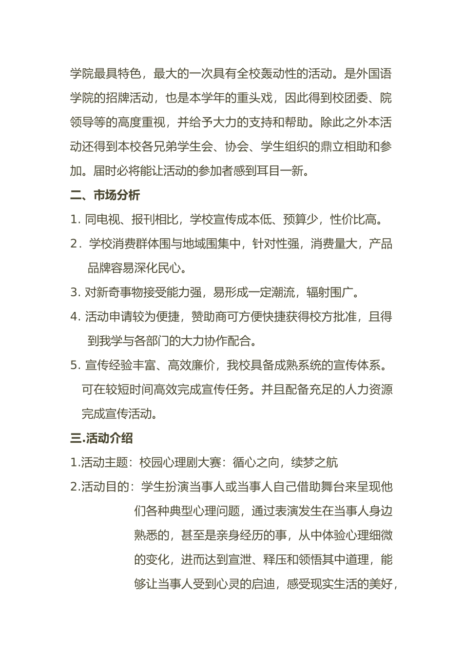 心理剧大赛活动方案_第3页