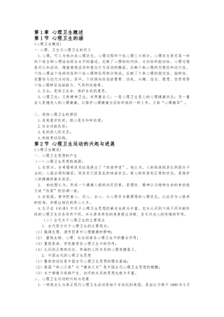 心理卫生与心理辅导