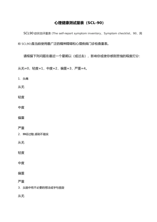 心理健康测试量表