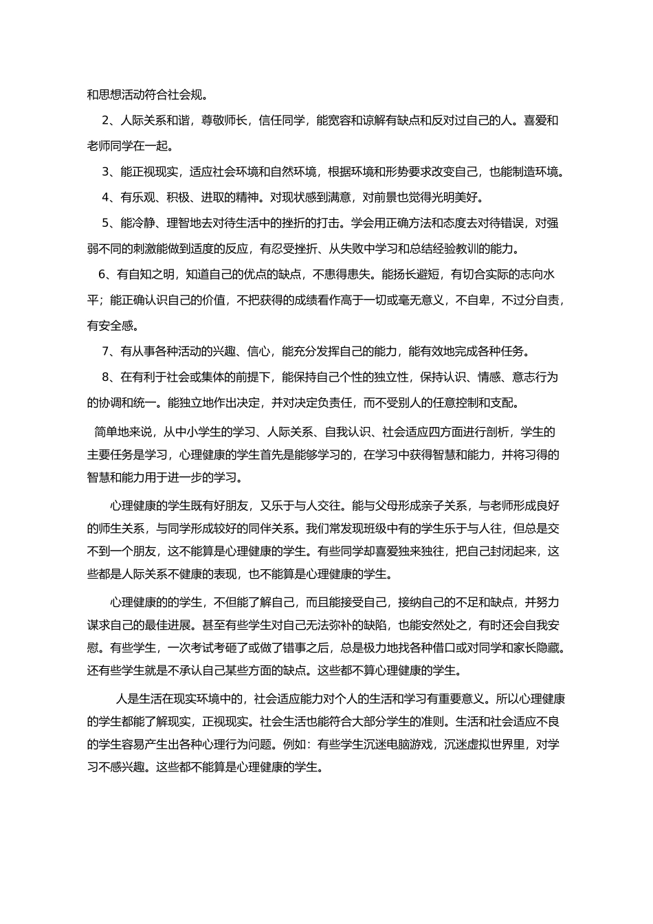 心理健康的讲座稿_第3页