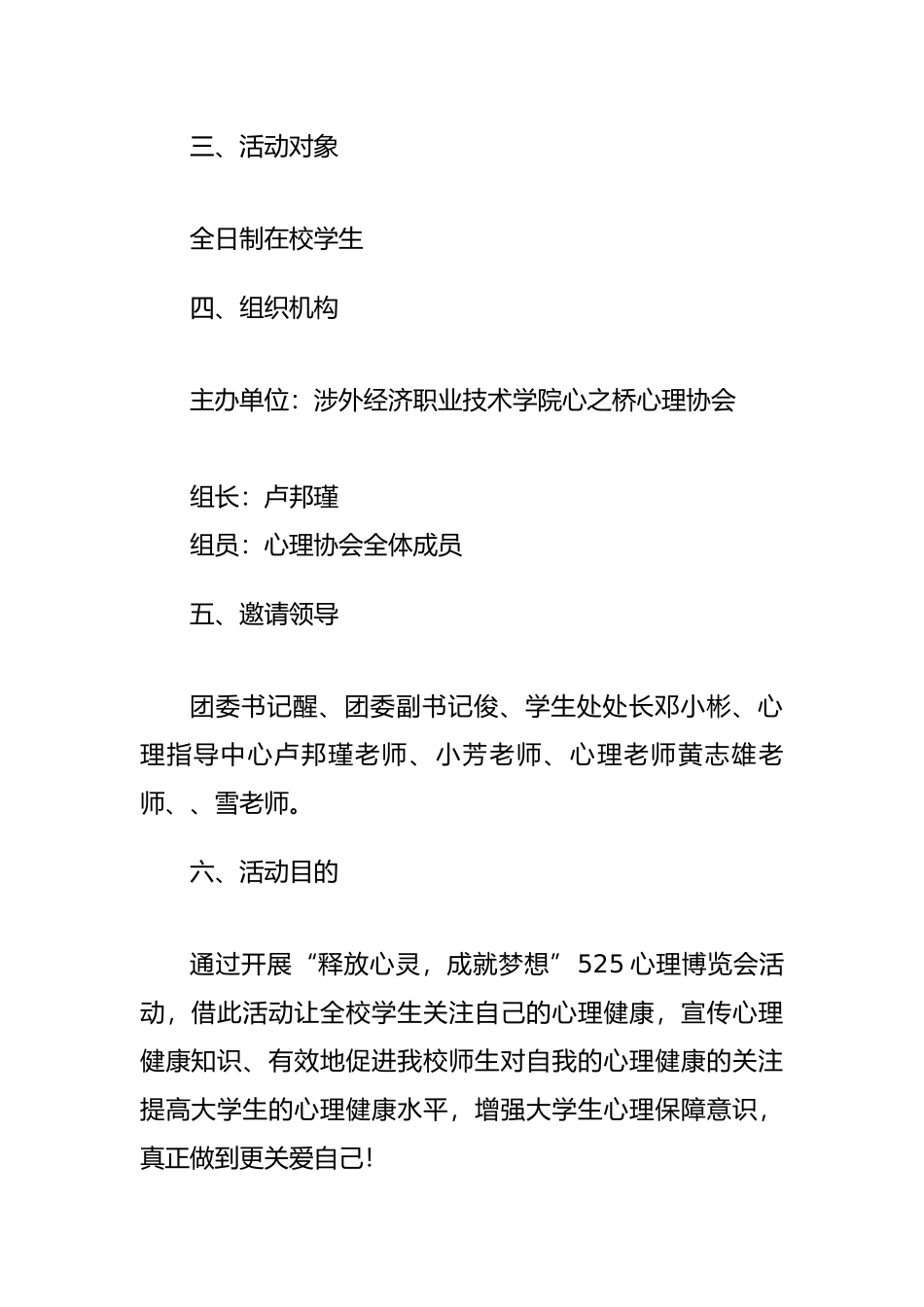 心理协会活动项目策划书_第3页