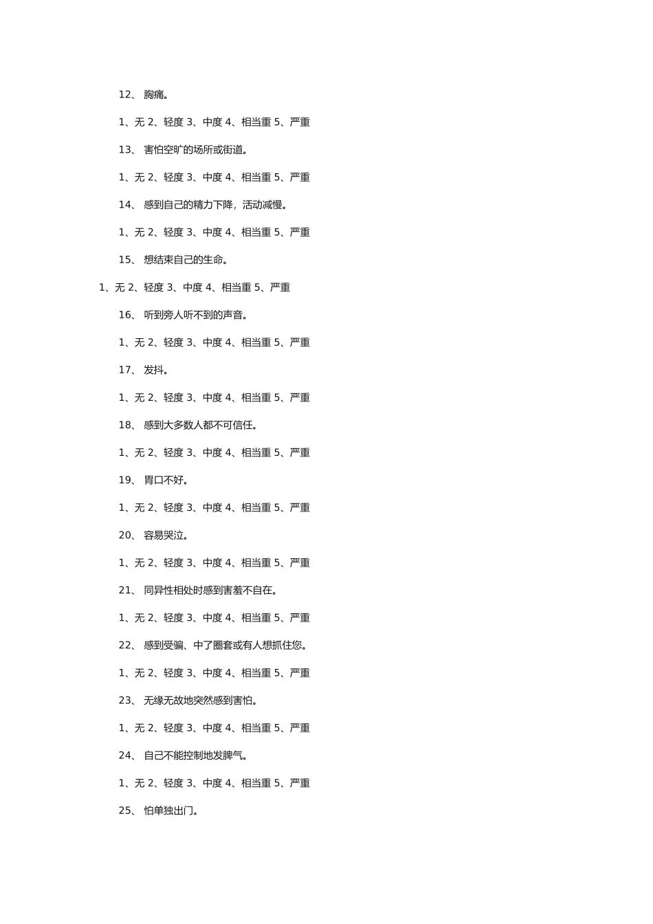 心理健康自查表_第2页