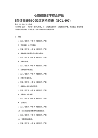 心理健康自查表