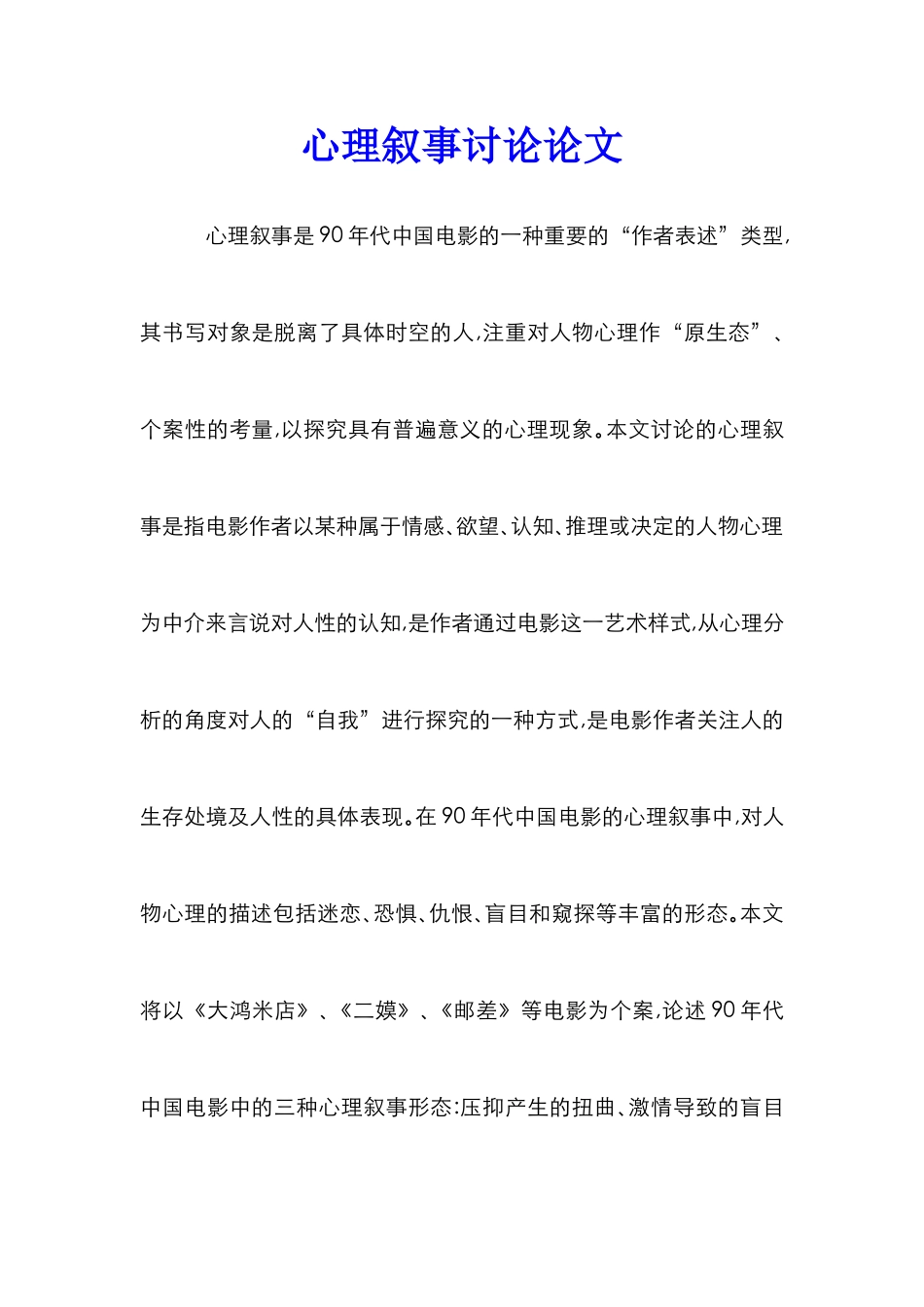 心理叙事研究论文_第1页