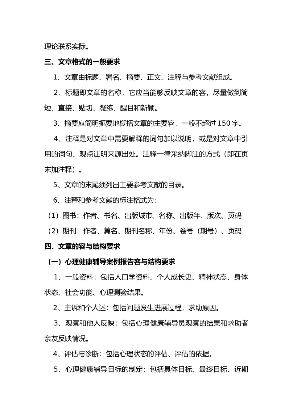 心理健康辅导员论文撰写要求_第2页