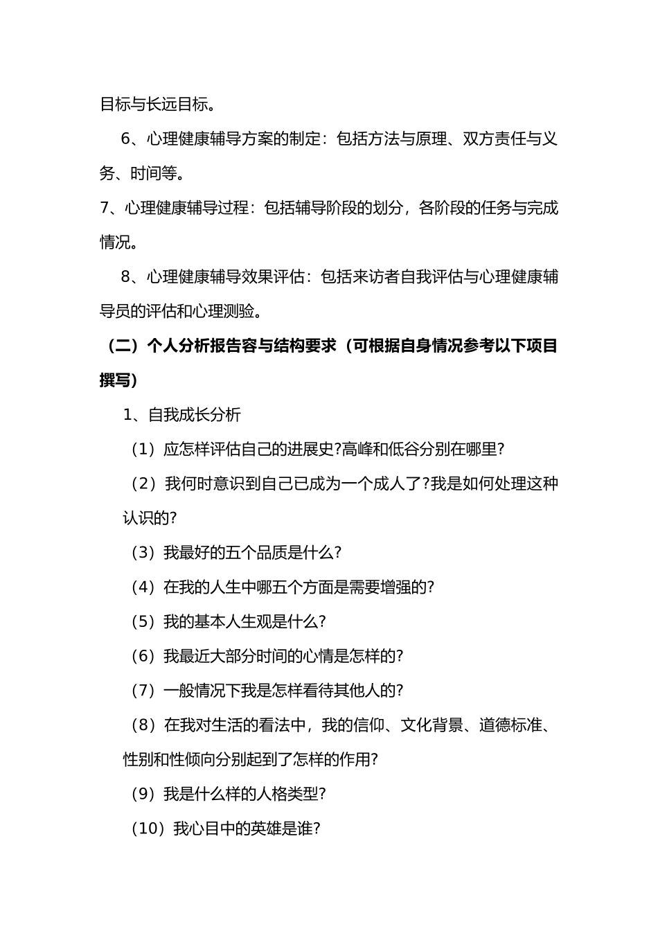 心理健康辅导员论文撰写要求_第3页