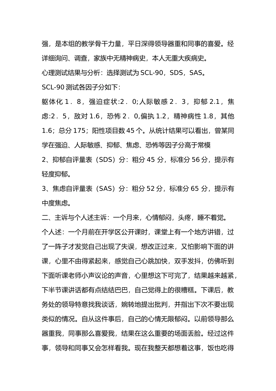 心理咨询个案报告_第2页