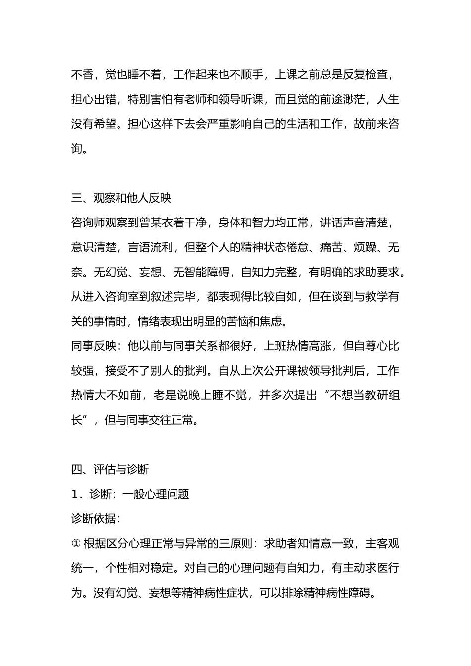 心理咨询个案报告_第3页