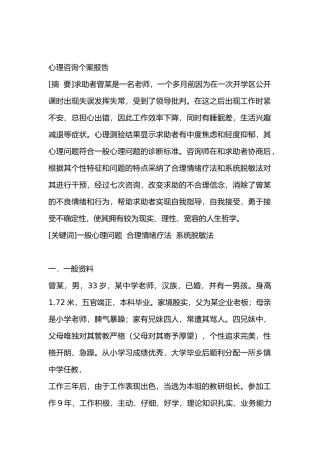 心理咨询个案报告