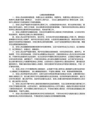 心理咨询室管理制度