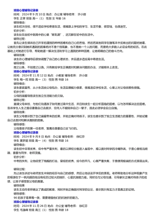 心理咨询室学生来访记录文本