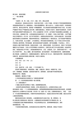 心理咨询师三级复习材料3
