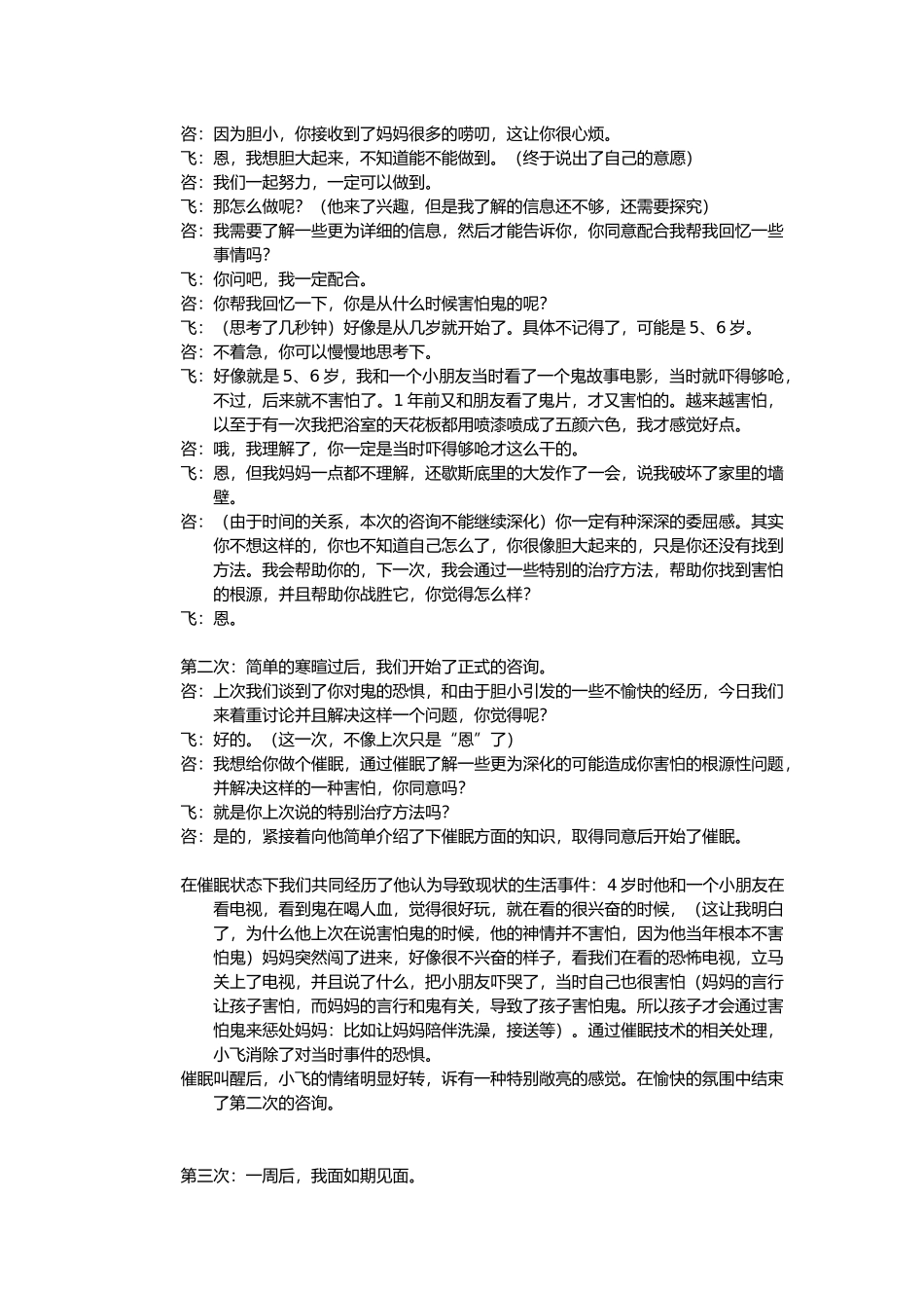 心理咨询全程案例分享_第2页
