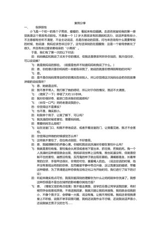 心理咨询全程案例分享