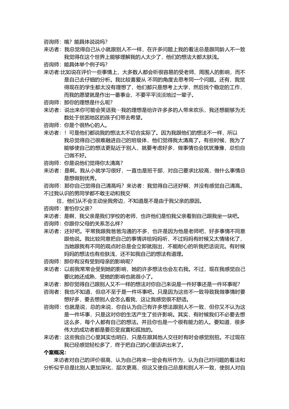 心理咨询个案纪录_第3页