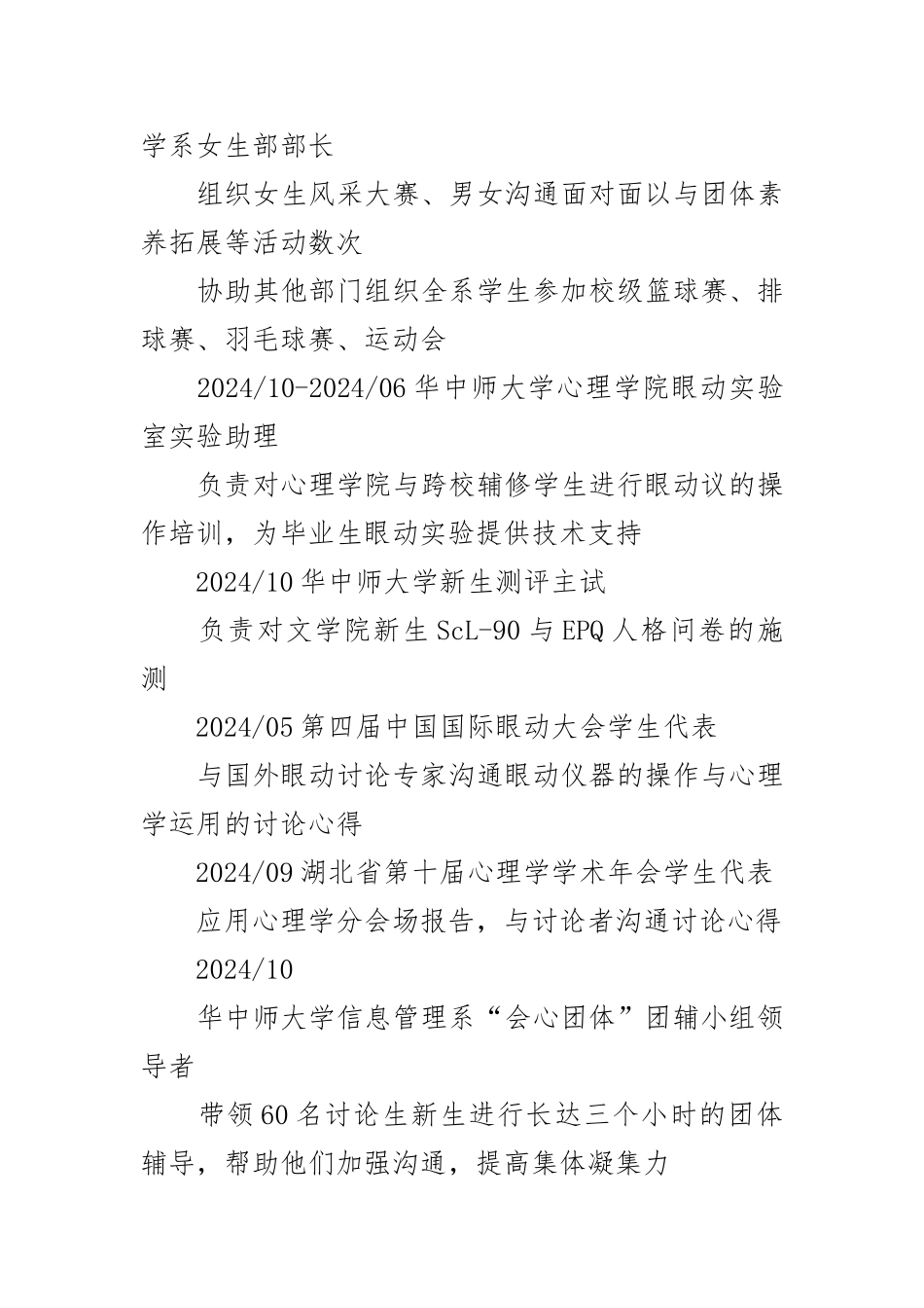 心理咨询师个人简历模板_第3页