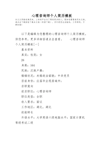 心理咨询师个人简历模板
