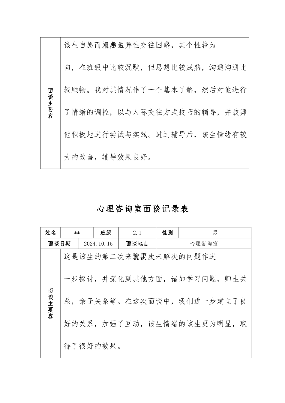 心理咨询室记录表_第2页