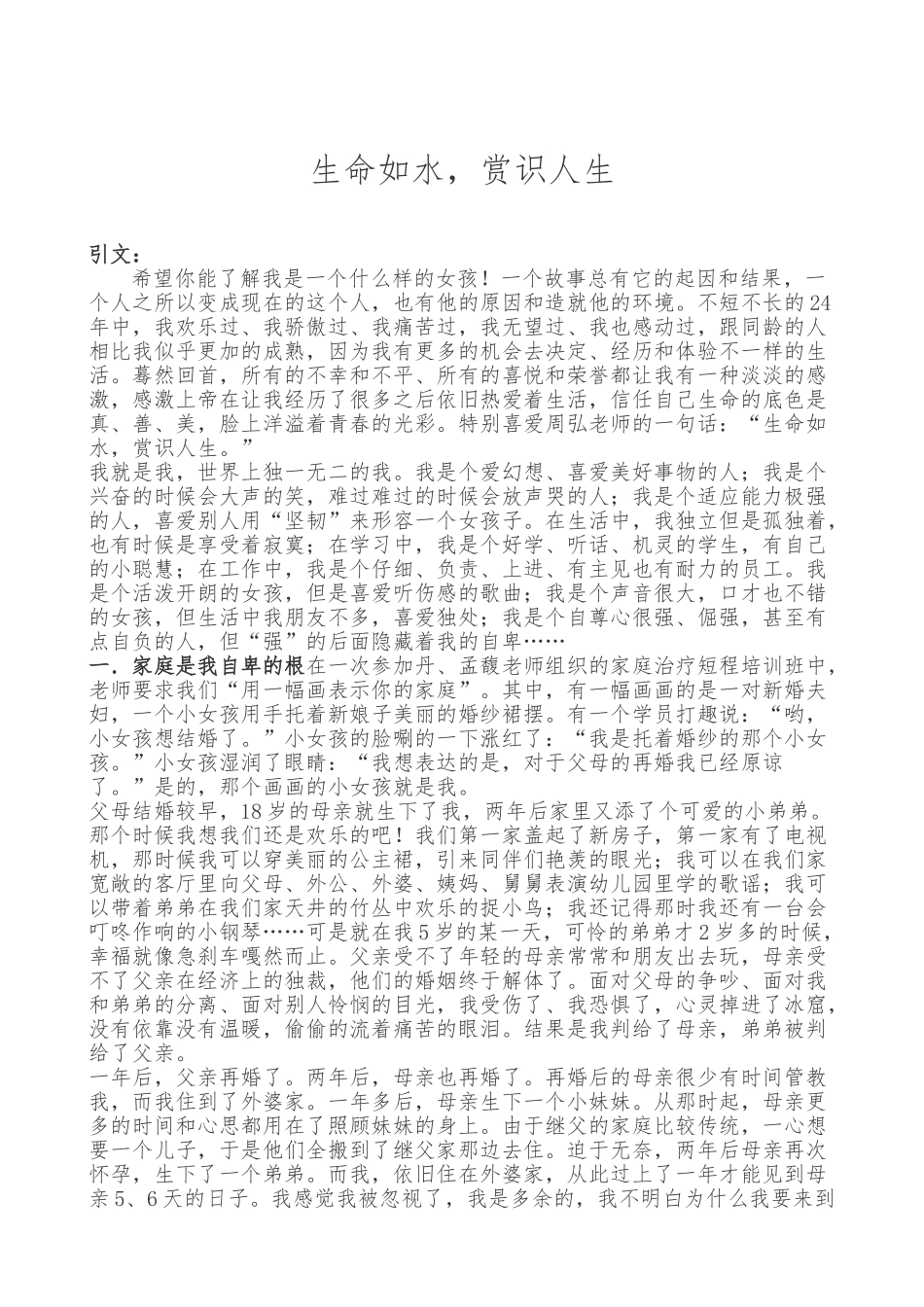 心理咨询师个人成长报告范文1_第2页