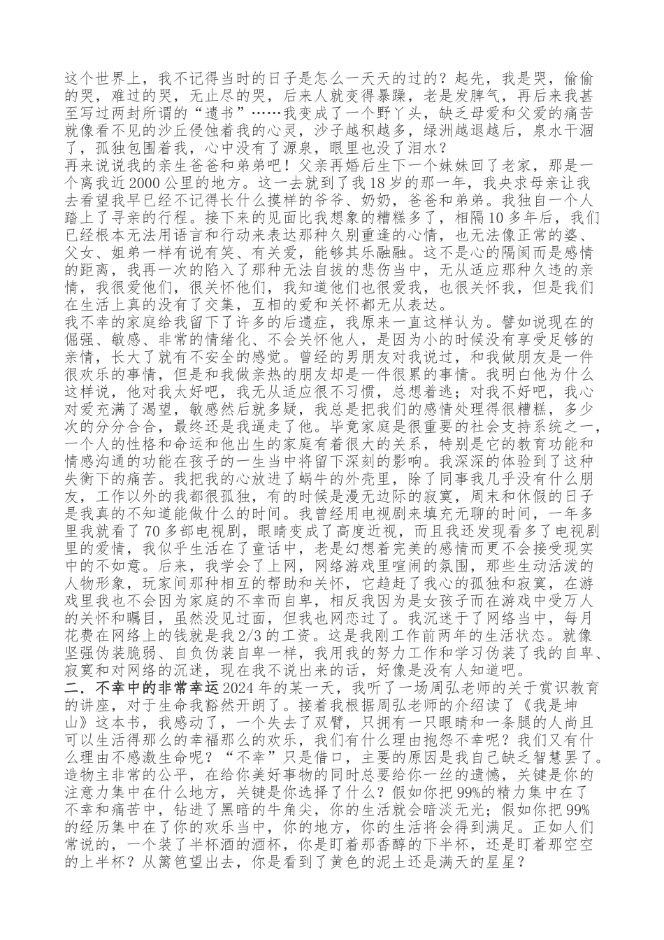 心理咨询师个人成长报告范文1_第3页