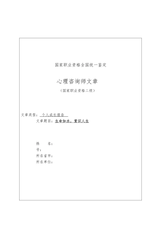 心理咨询师个人成长报告范文1