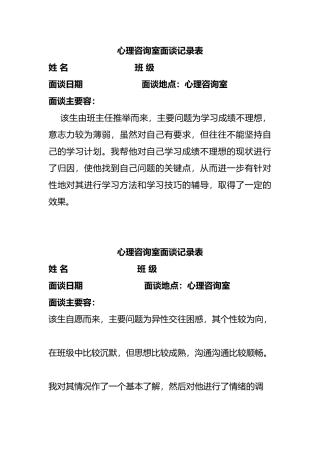 心理咨询室面谈记录表