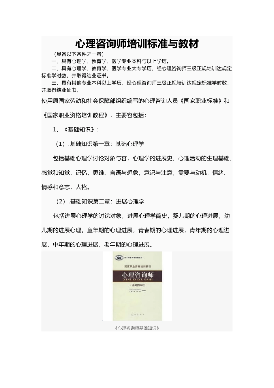心理咨询师培训标准与教材_第1页