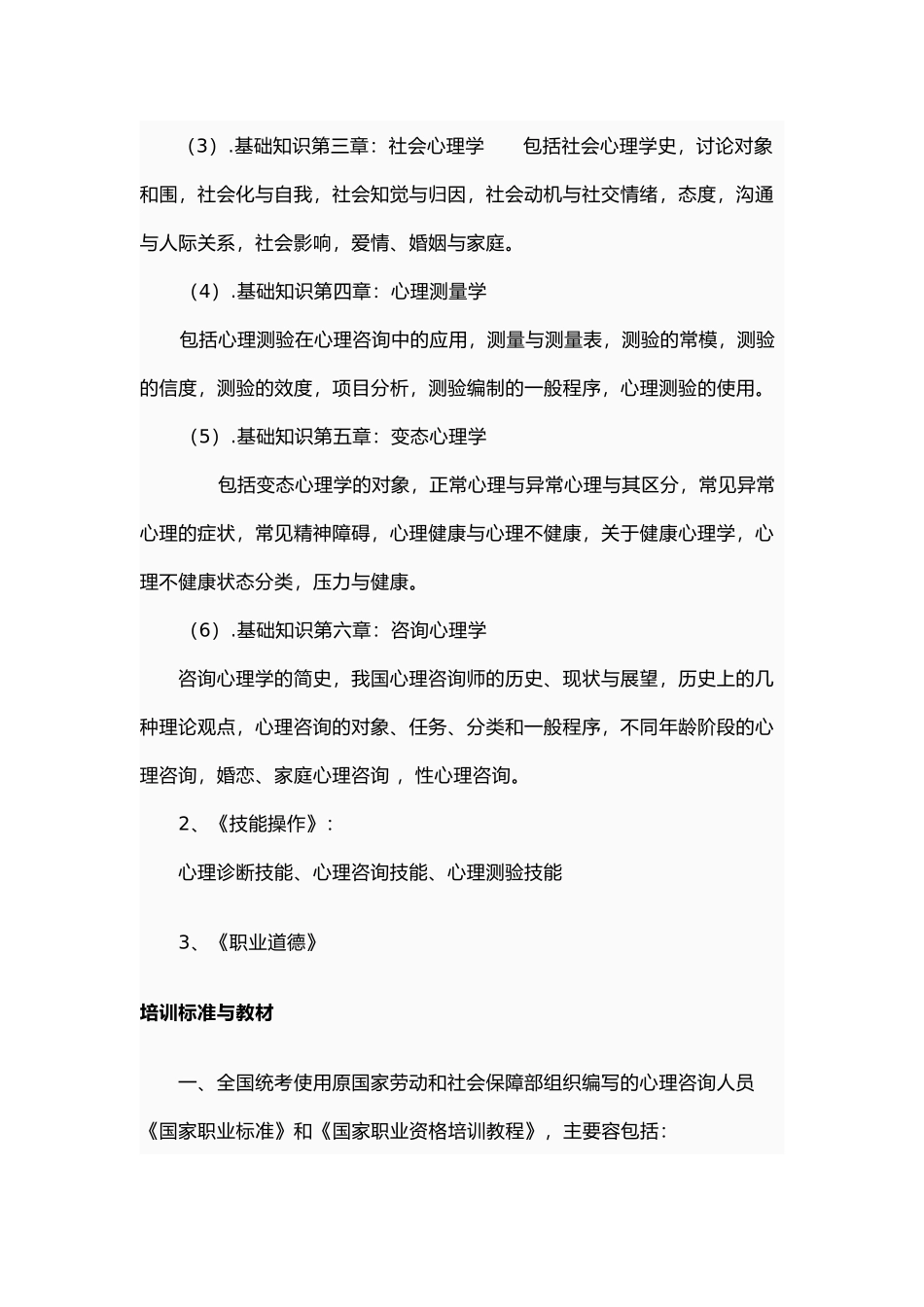 心理咨询师培训标准与教材_第2页
