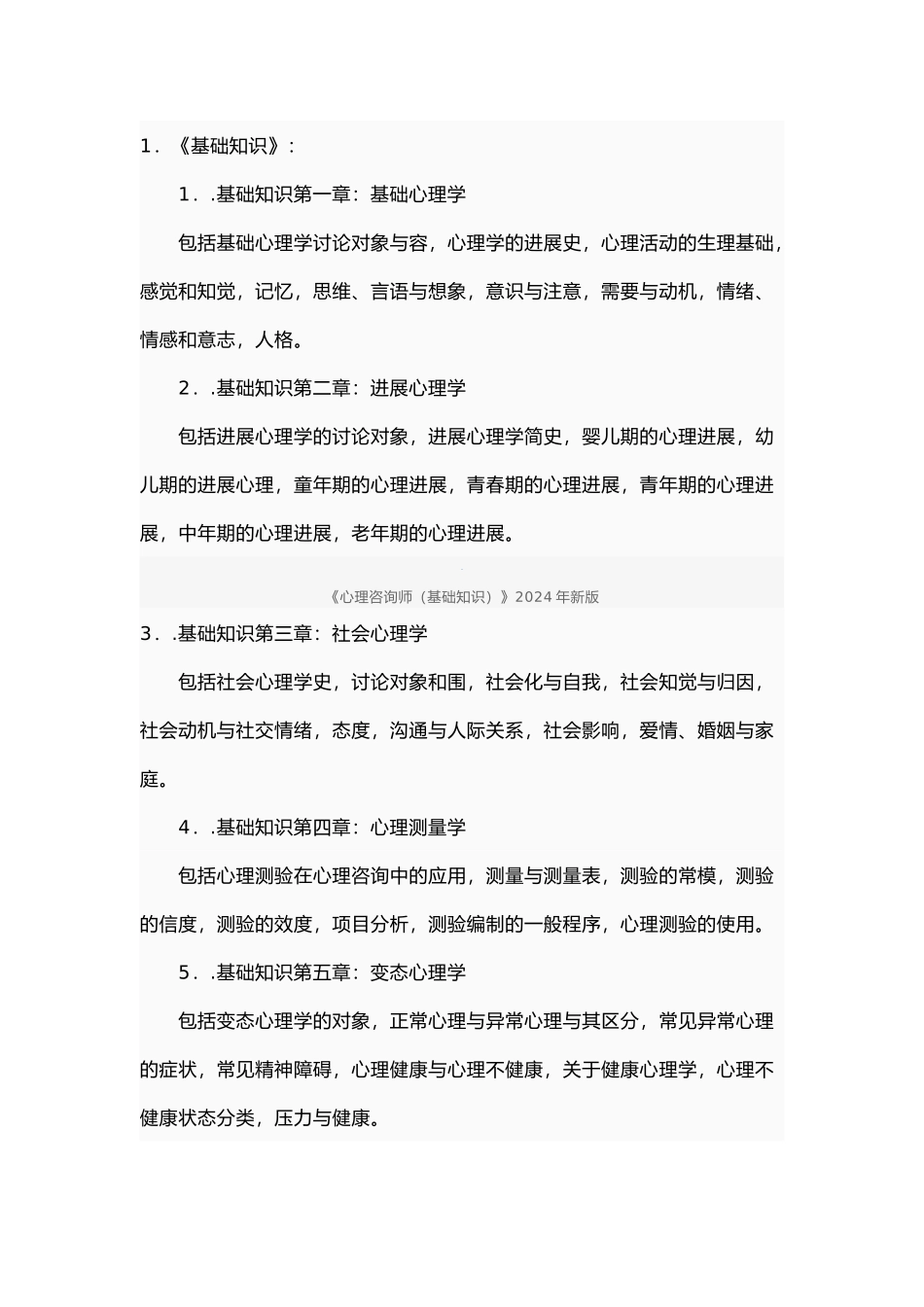 心理咨询师培训标准与教材_第3页