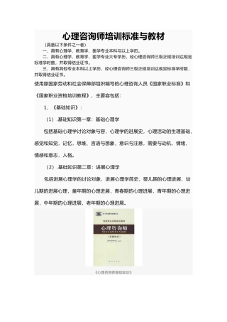 心理咨询师培训标准与教材