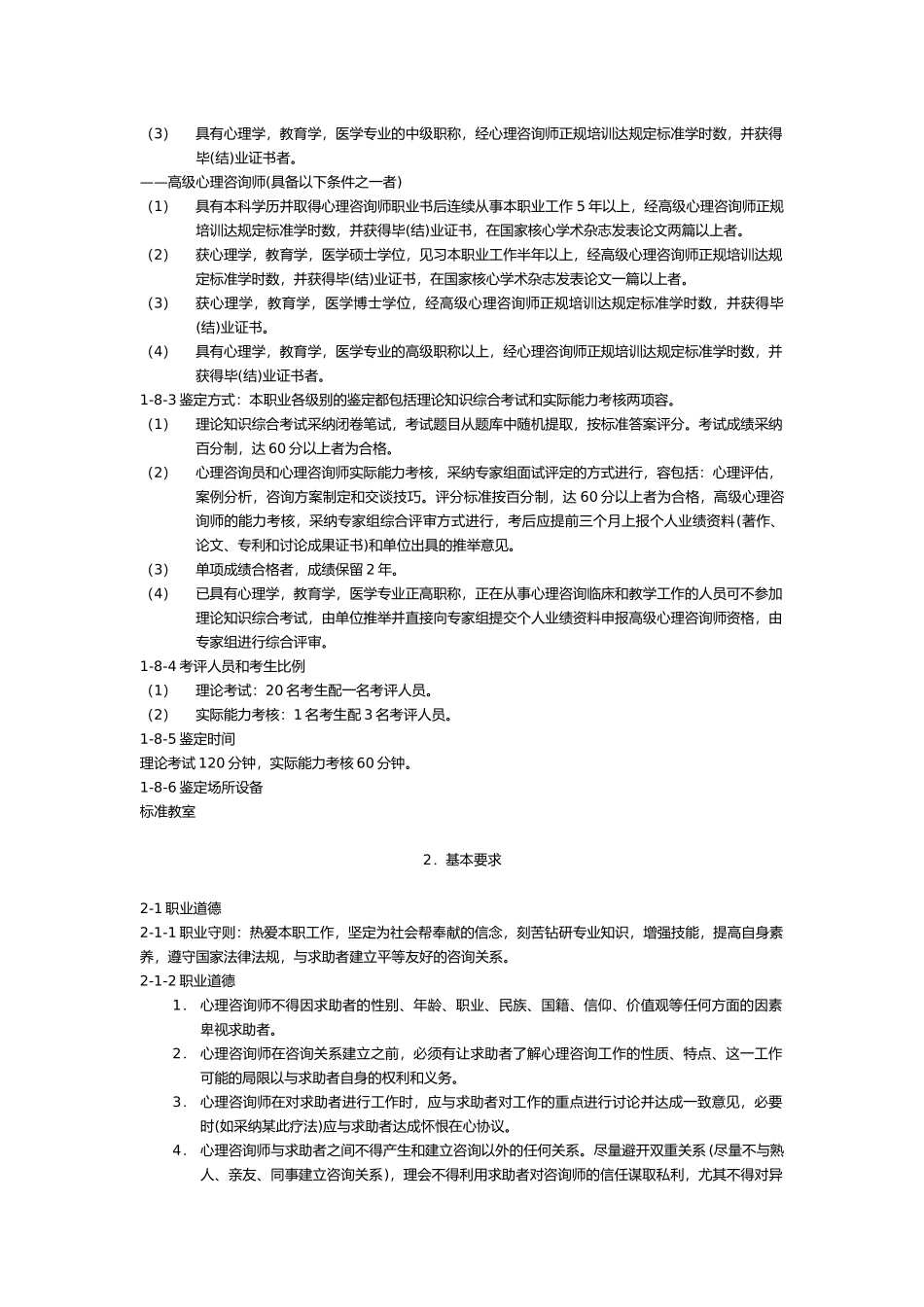 心理咨询师国家职业标准_第2页