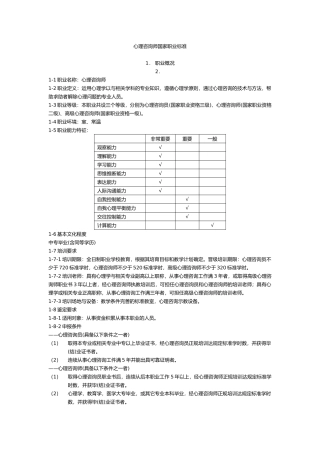 心理咨询师国家职业标准