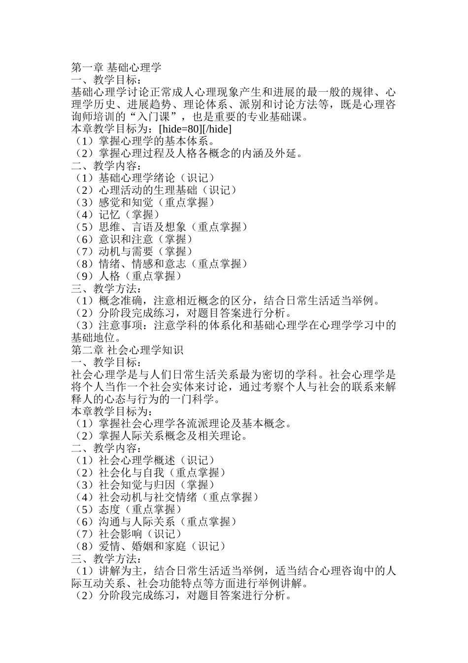 心理咨询师培训纲要_第2页