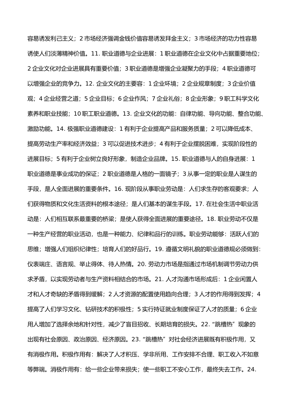 心理咨询师复习考点1_第2页