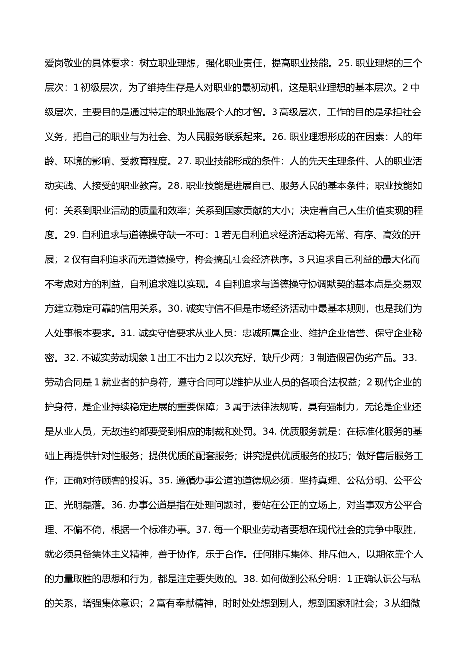 心理咨询师复习考点1_第3页