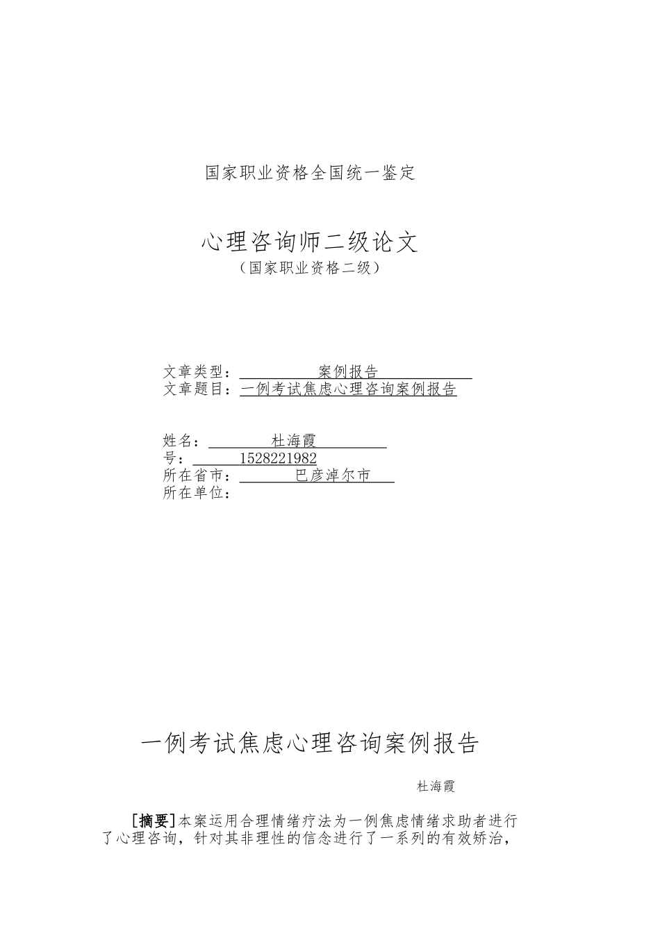 心理咨询师二级案例分析报告文案_第1页