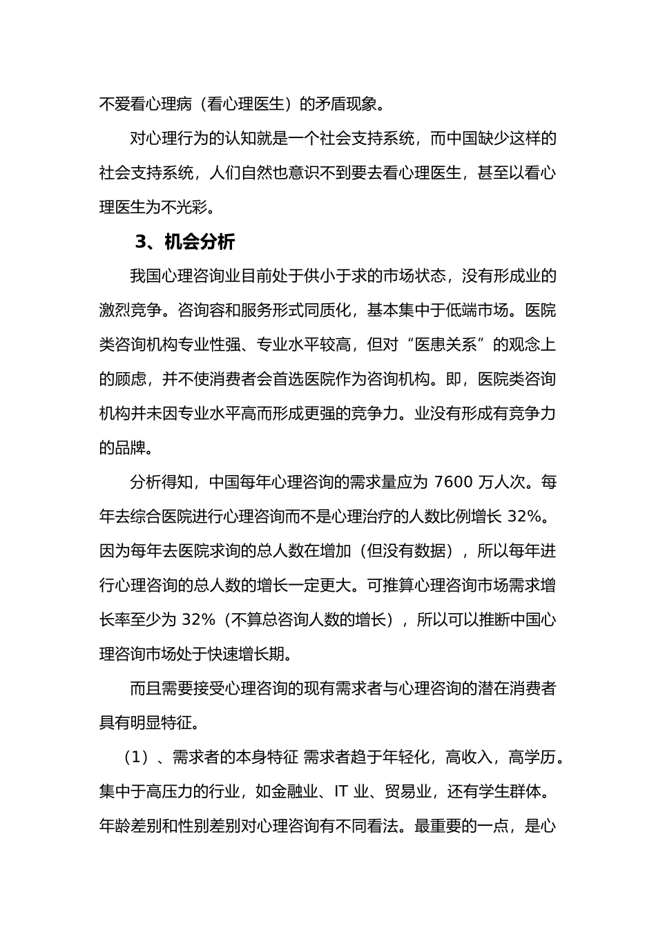 心理咨询项目综合版_第3页